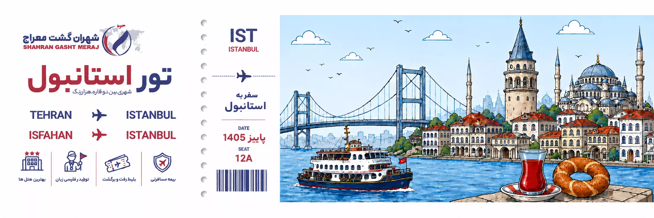 استانبول
